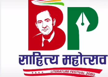 बिपी साहित्य महोत्सव आजदेखि