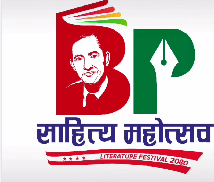 बिपी साहित्य महोत्सव आजदेखि