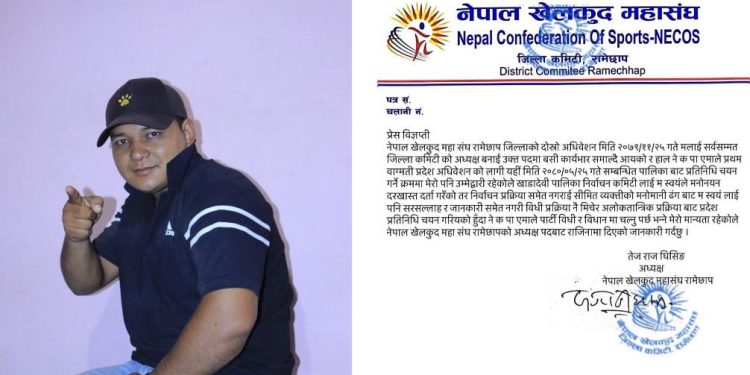 नेपाल खेलकुद महासंघ रामेछाप बाट घिसिङको राजीनामा