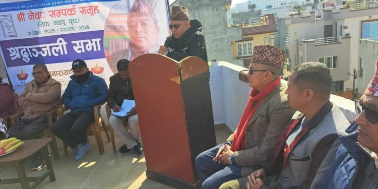 नेवा: सम्पर्क समुहद्वारा स्वर्गीय राजनारायण श्रेष्ठको श्रद्धाञ्जली कार्यक्रम सम्पन्न