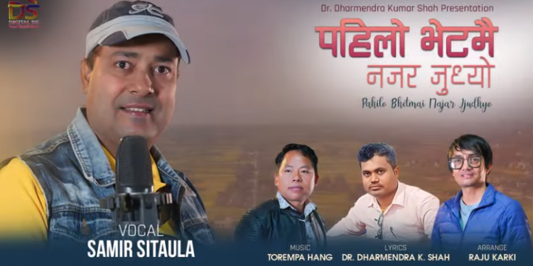 लभ स्टाेरी गीत `पहिलो भेटमै´ सार्वजनिक