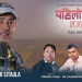 लभ स्टाेरी गीत `पहिलो भेटमै´ सार्वजनिक