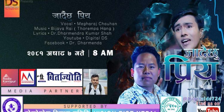 डा.शाहकाे प्रस्तुति रहेकाे `जाँदैछु प्रिय´शुक्रबार सार्वजनिक हुने