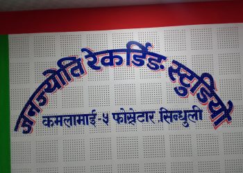 सिन्धुलीको जनज्योति मा. बि. मा खुल्यो रेकर्डिङ स्टुडियो