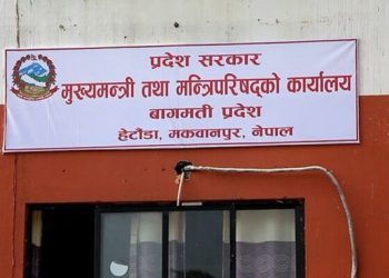 स्वास्थ्य सम्बन्धी नियमावलीलाई स्वीकृत प्रदान गर्ने बागमती प्रदेश सरकारको निर्णय