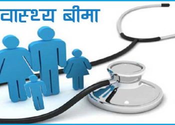 बागमती प्रदेशका चार लाख ७० हजार परिवार स्वास्थ्य बीमामा आबद्ध