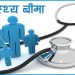 बागमती प्रदेशका चार लाख ७० हजार परिवार स्वास्थ्य बीमामा आबद्ध