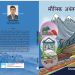 रिसव गौतमको पुस्तक ‘मौलिक अर्थतन्त्र’ बजारमा
