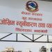 चिसोबाट जोगिन प्राधिकरणको अनुरोध