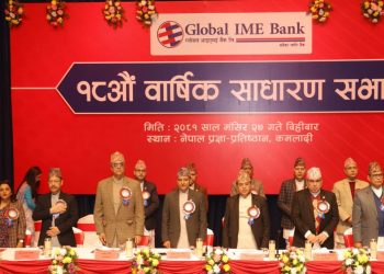 ग्लोबल आइएमई बैंकको १८औं वार्षिक साधारण सभा सम्पन्न