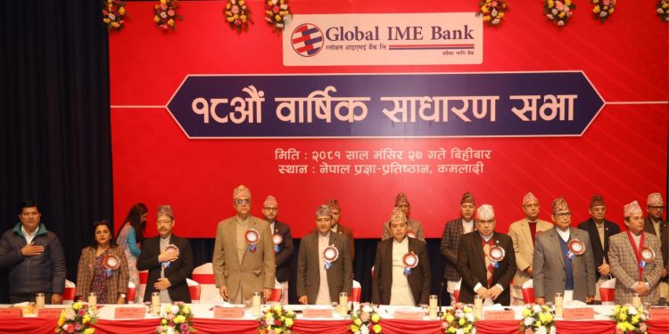 ग्लोबल आइएमई बैंकको १८औं वार्षिक साधारण सभा सम्पन्न