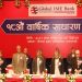 ग्लोबल आइएमई बैंकको १८औं वार्षिक साधारण सभा सम्पन्न