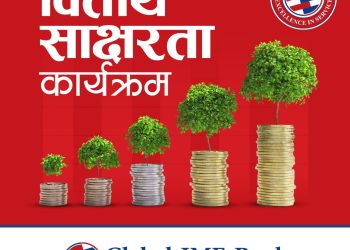ग्लोबल आइएमई बैंकको १८ औँ वार्षिकोत्सवको अवसरमा ३५ जना छात्रालाई छात्रवृत्ति प्रदान