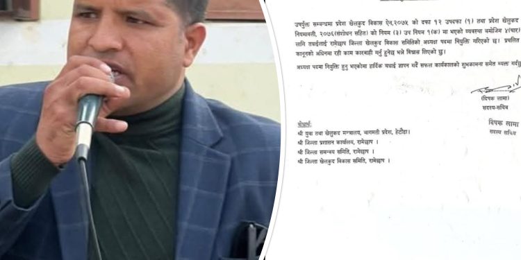 खेलकुद रामेछापका अध्यक्षमा सिताराम कार्की