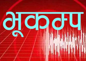 बझाङको रायाल केन्द्रविन्दु भएर भूकम्प