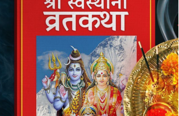 आज स्वस्थानी व्रत समापन गरिँदै