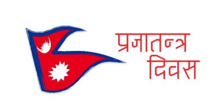 मुलुकभर आज प्रजातन्त्र दिवस मनाइँदै
