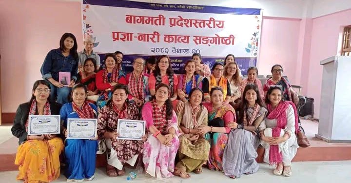 नुवाकोटमा बागमती प्रदेश स्तरीय प्रज्ञा नारी काव्य सङ्गोष्ठी सम्पन्न