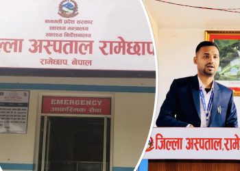 रामेछाप अस्पताल : दुई वर्षदेखि बेरुजु शून्य, सुशासन र पारदर्शिताको उत्कृष्ट नमुना
