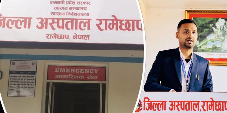 रामेछाप अस्पताल : दुई वर्षदेखि बेरुजु शून्य, सुशासन र पारदर्शिताको उत्कृष्ट नमुना