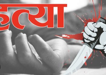 रामेछापमा पारिवारिक विवादले लियो ज्यान : ससुराद्वारा बुहारीको हत्या