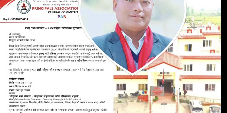 मरिण गाउँपालिका शिक्षामा उत्कृष्ट गाउँपालिका