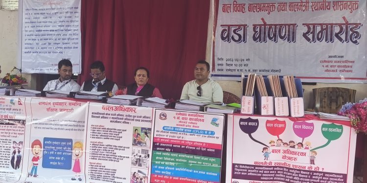 रामेछाप नगरपालिका–१ गोठगाँउ बालमैत्री वडा घोषणा