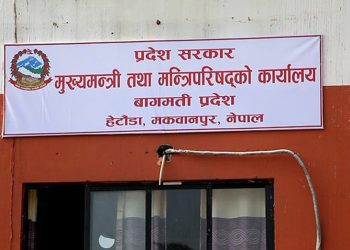 बागमती प्रदेशमा मन्त्रालयको सङ्ख्या १४ बाट सातमा झार्ने तयारी