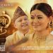 सरोज संगम रावलको गजल ‘अँगालो भित्र’ सार्वजनिक, बबिना भट्टराई र विश्व नेपालीको सुमधुर प्रस्तुति
